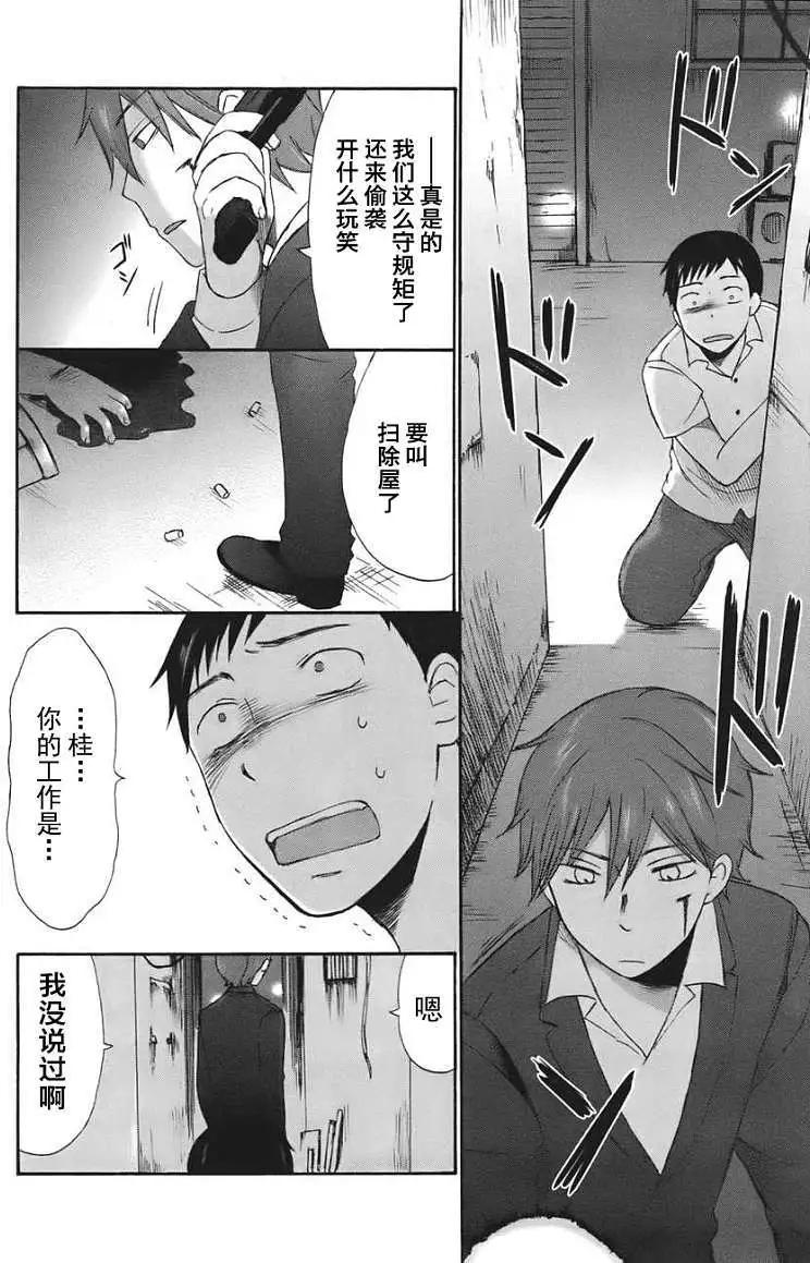 《五月妹杀》第01回 第22页