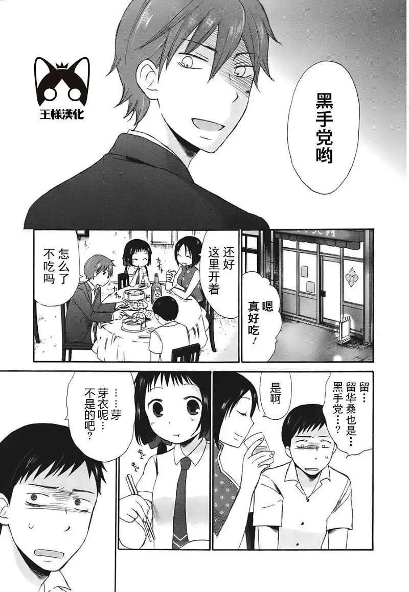 《五月妹杀》第01回 第23页