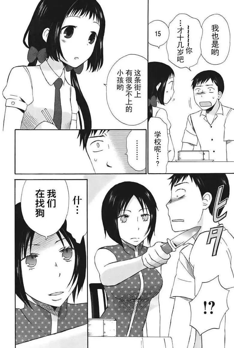《五月妹杀》第01回 第24页
