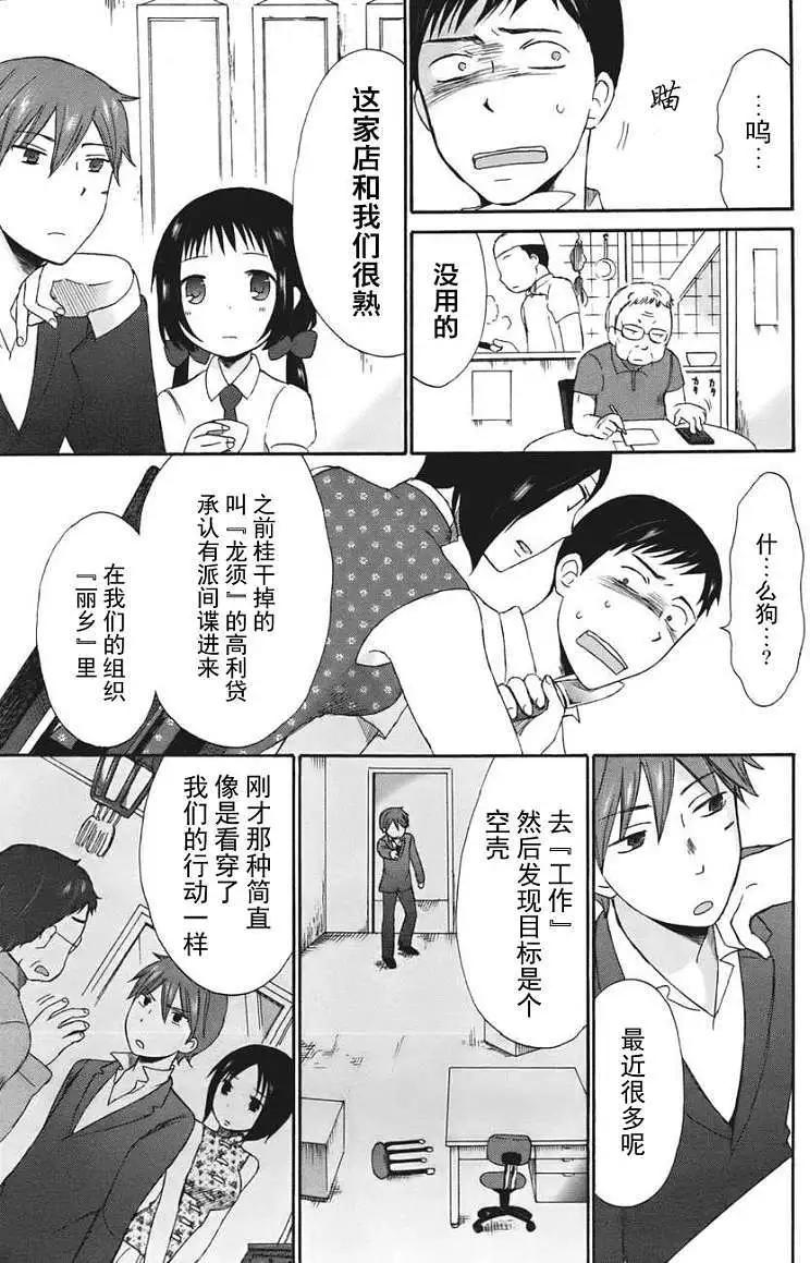 《五月妹杀》第01回 第25页