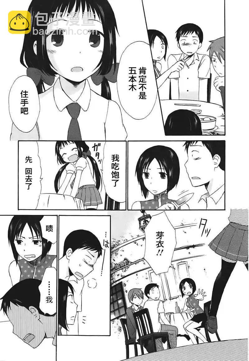 《五月妹杀》第01回 第26页