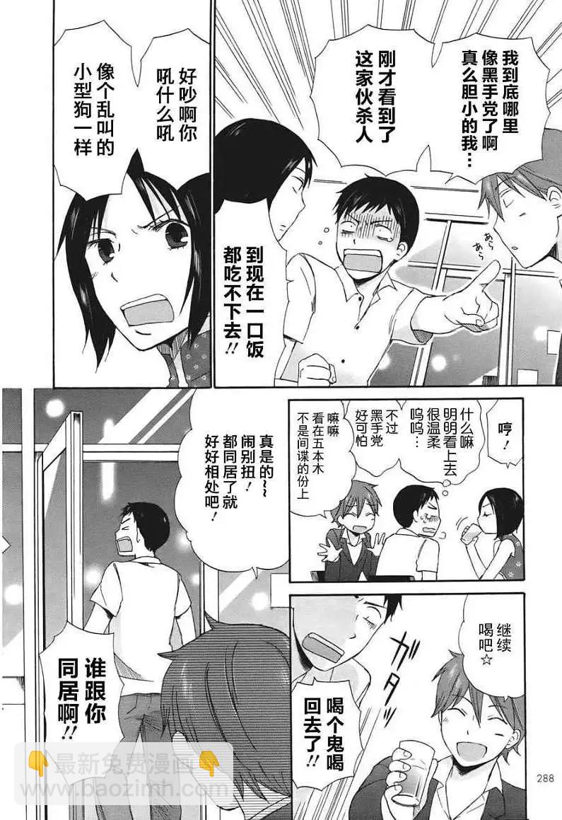 《五月妹杀》第01回 第27页