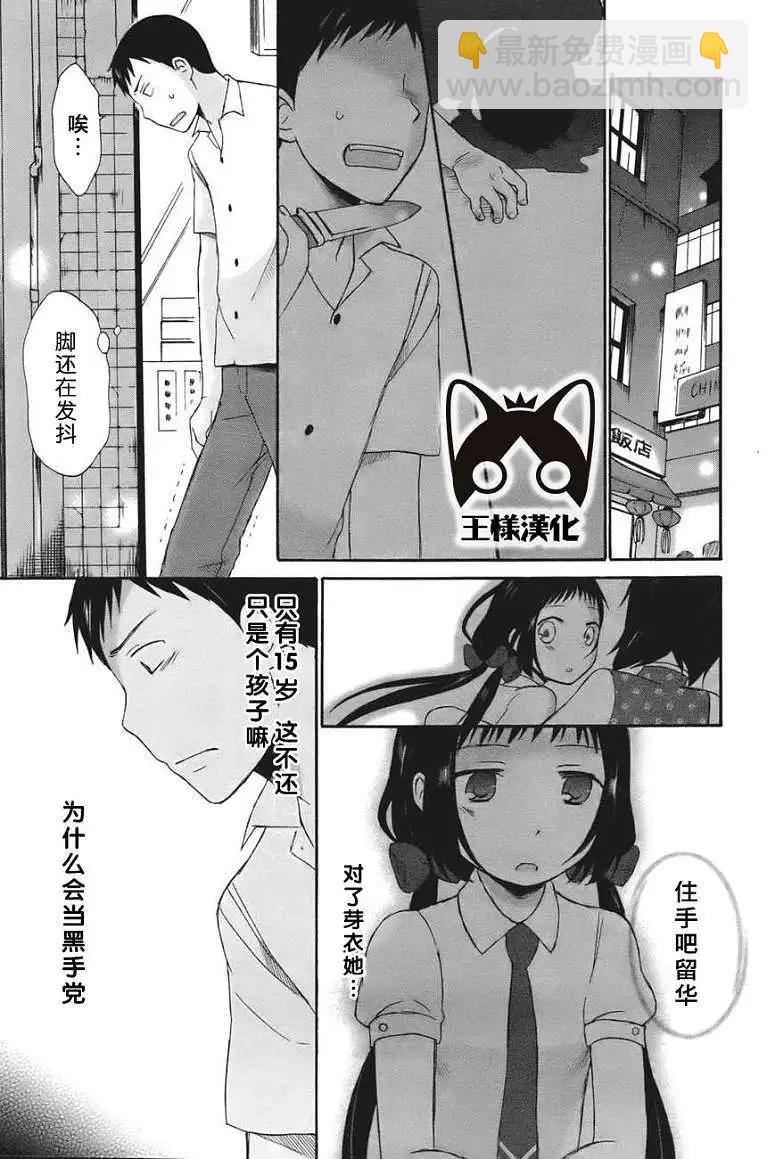 《五月妹杀》第01回 第28页