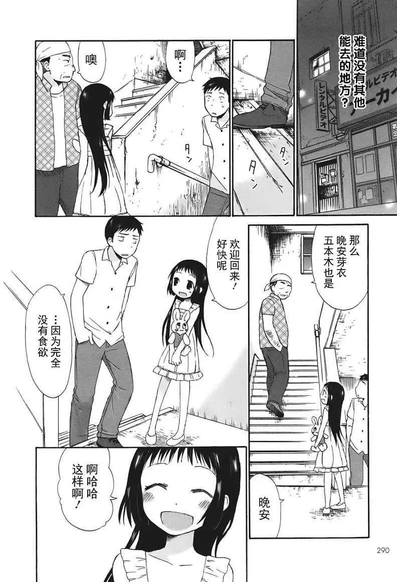 《五月妹杀》第01回 第29页
