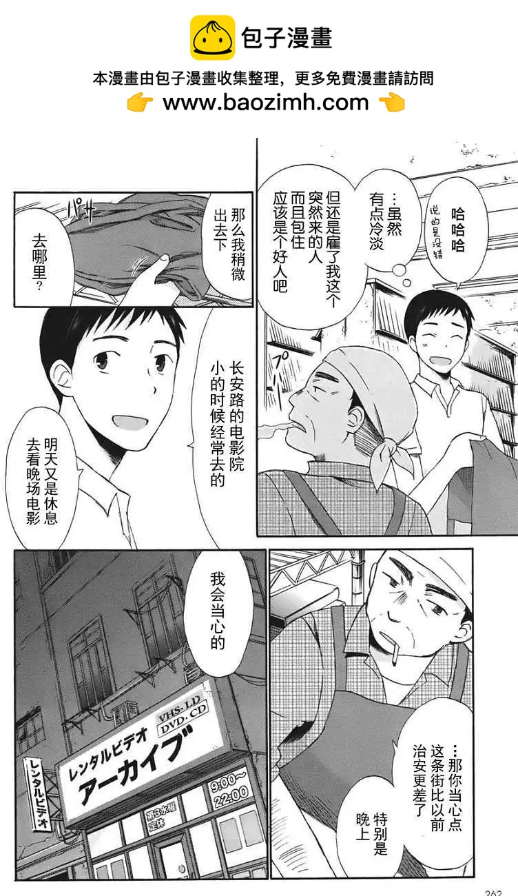 《五月妹杀》第01回 第2页