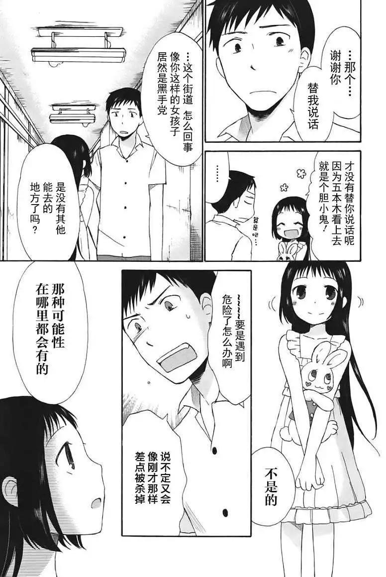 《五月妹杀》第01回 第30页