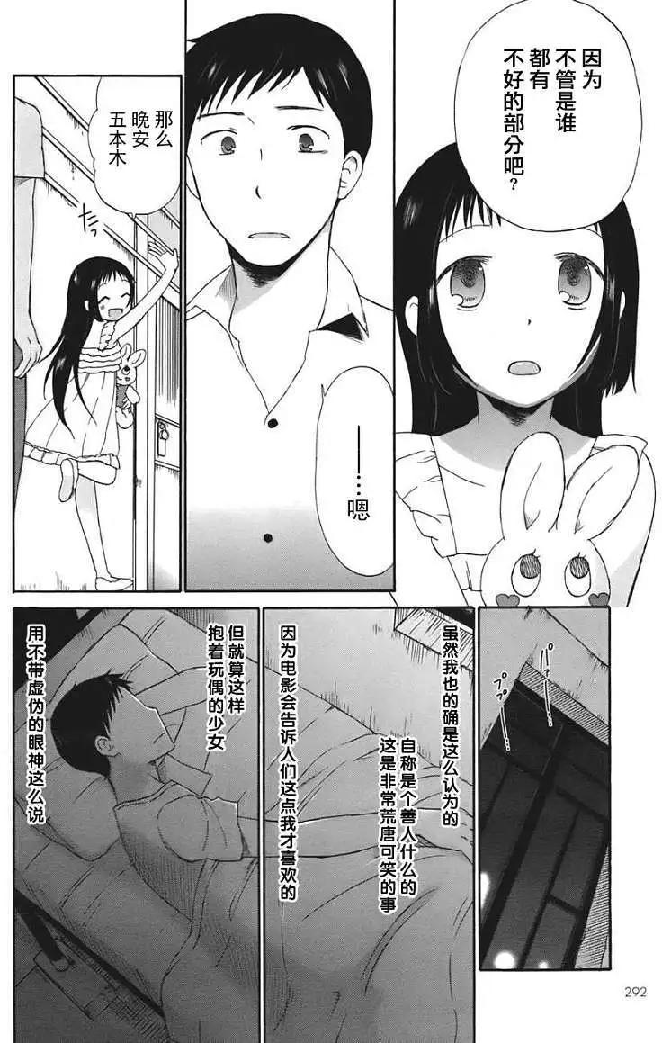 《五月妹杀》第01回 第31页