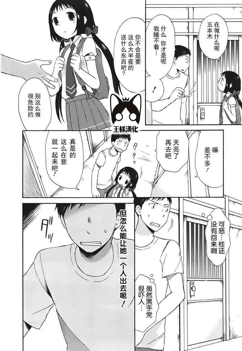 《五月妹杀》第01回 第33页