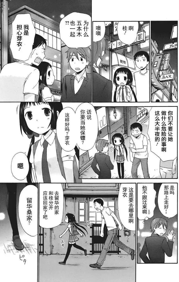 《五月妹杀》第01回 第34页