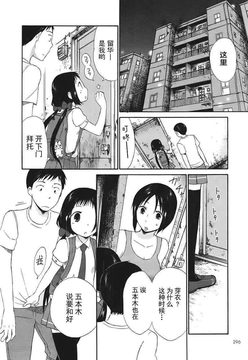 《五月妹杀》第01回 第35页