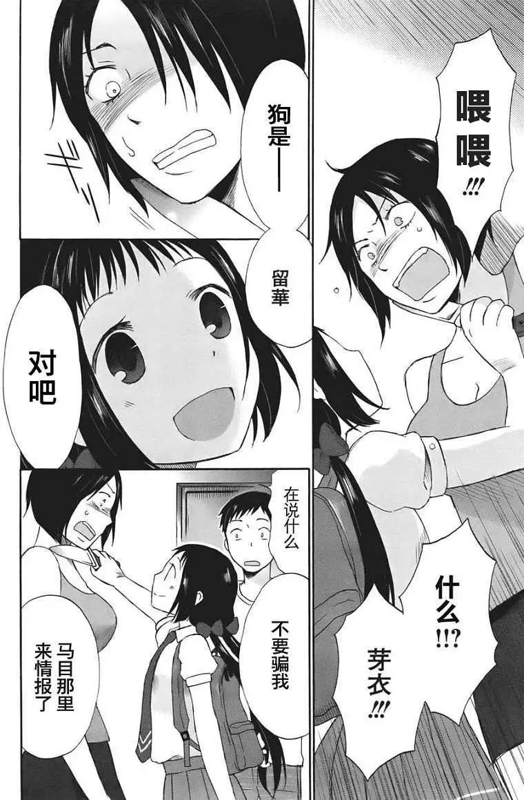 《五月妹杀》第01回 第37页