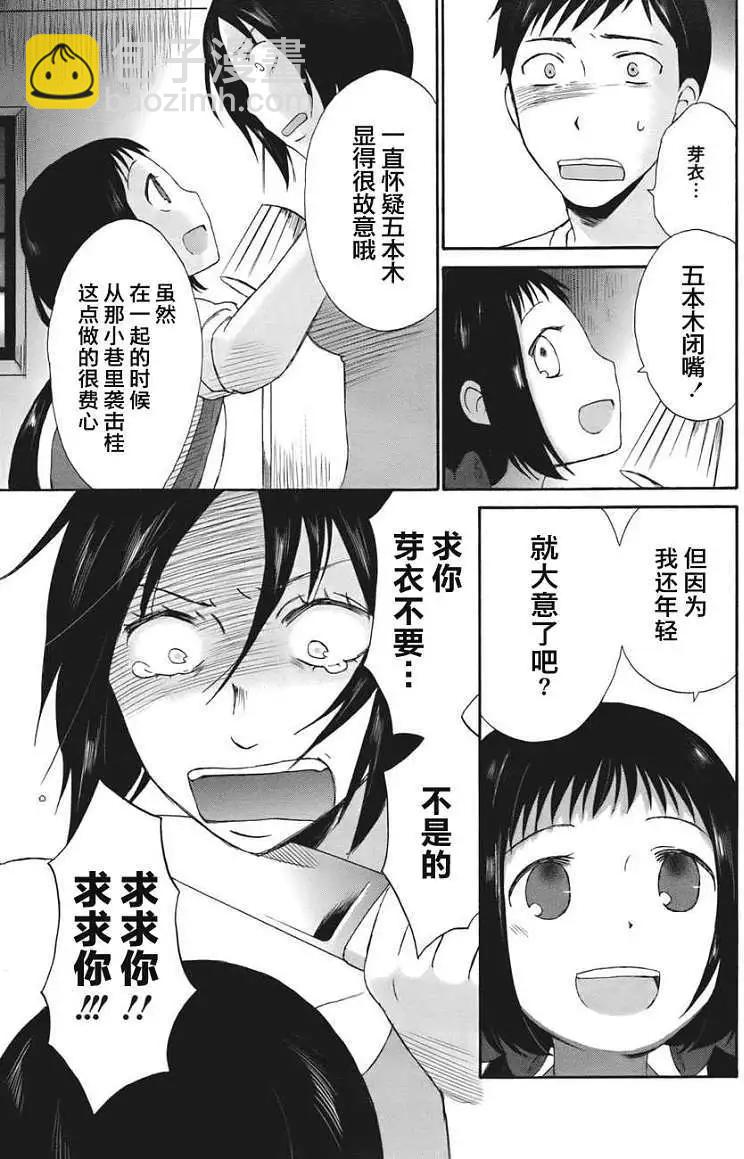 《五月妹杀》第01回 第38页