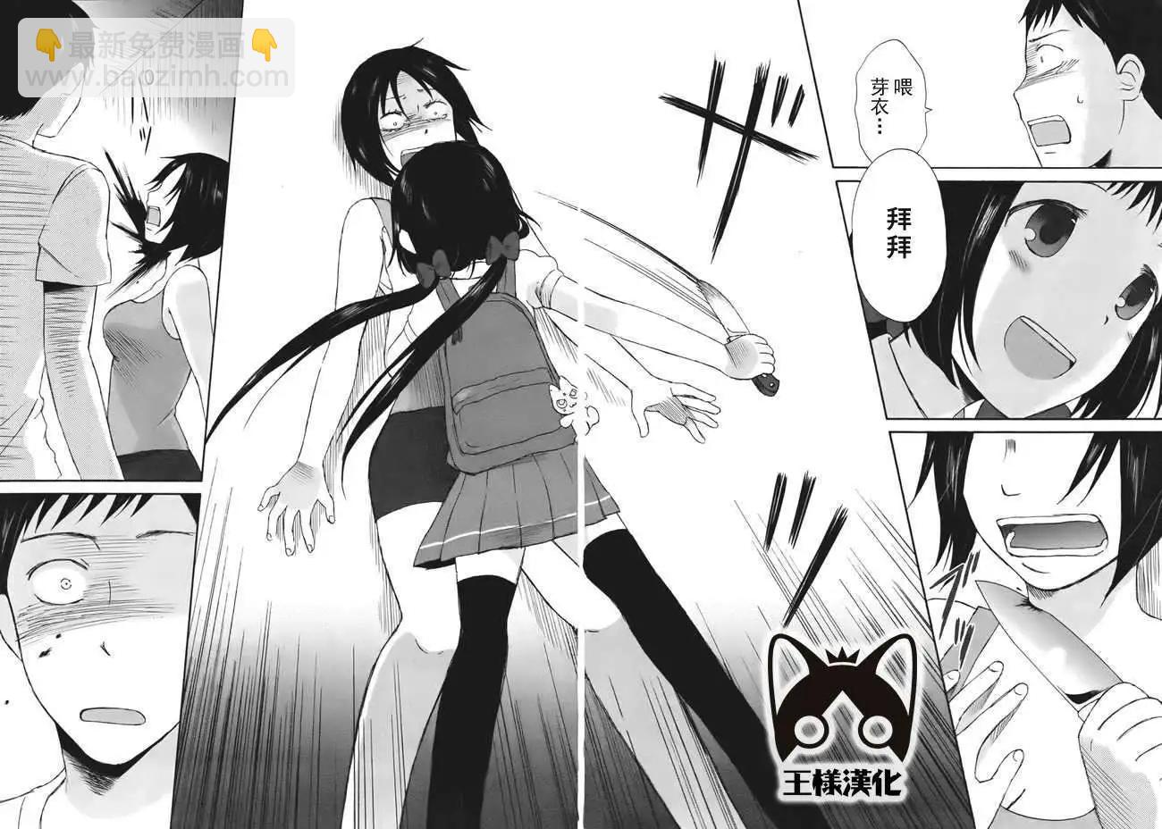 《五月妹杀》第01回 第39页