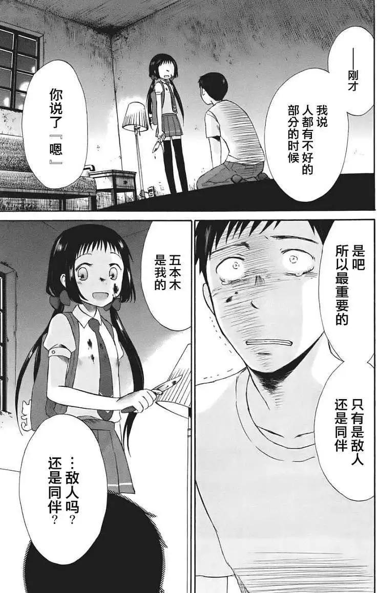 《五月妹杀》第01回 第41页