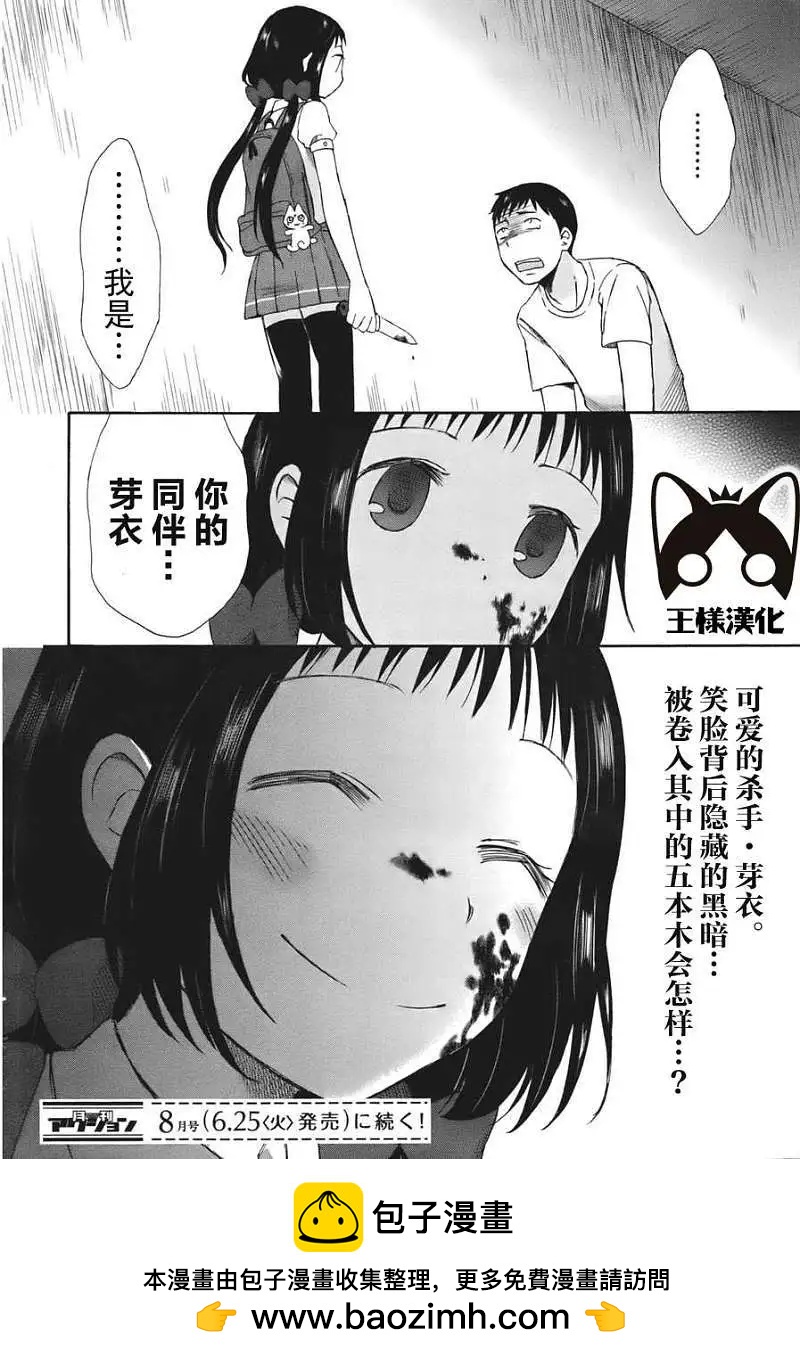 《五月妹杀》第01回 第42页