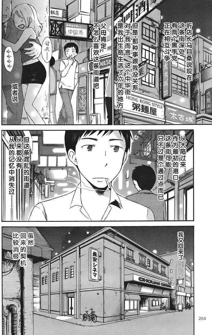 《五月妹杀》第01回 第4页
