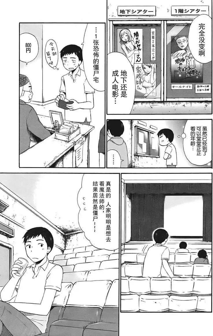 《五月妹杀》第01回 第5页