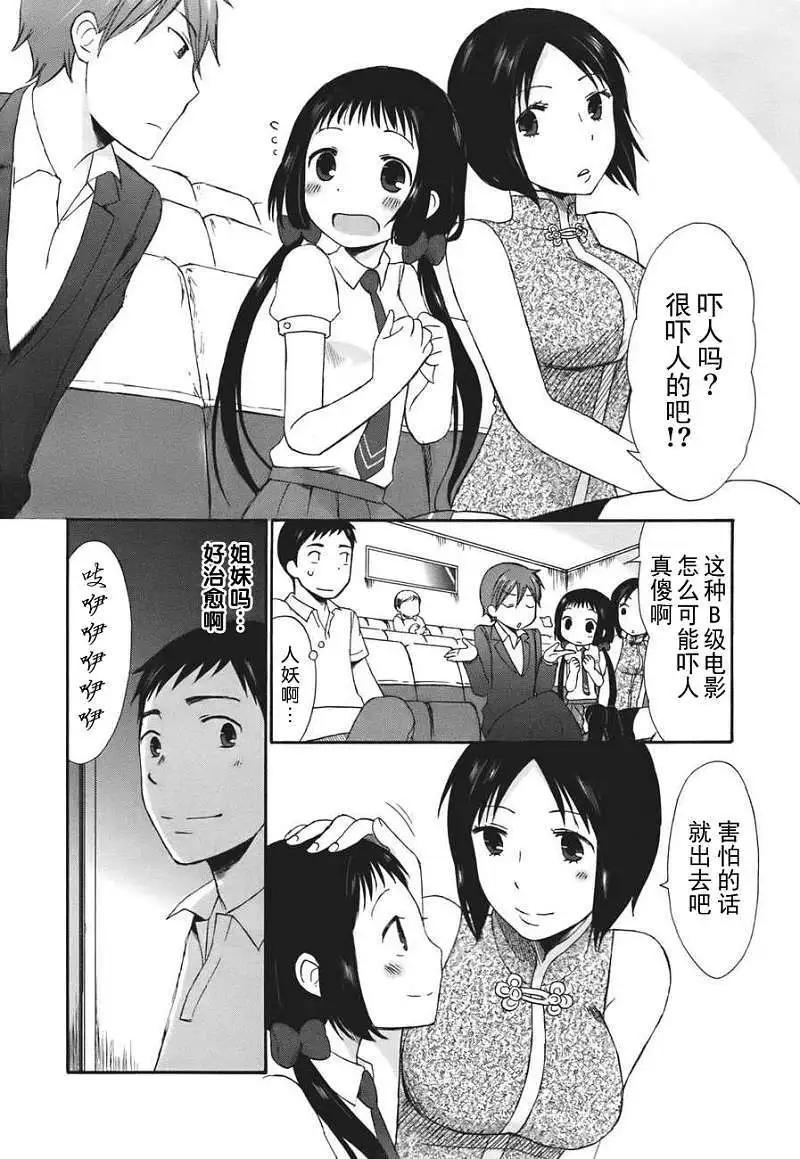 《五月妹杀》第01回 第6页