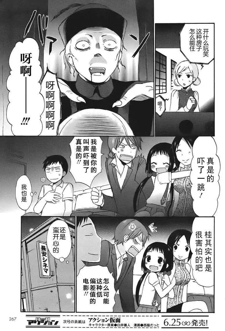 《五月妹杀》第01回 第7页