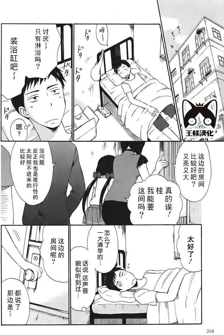 《五月妹杀》第01回 第8页