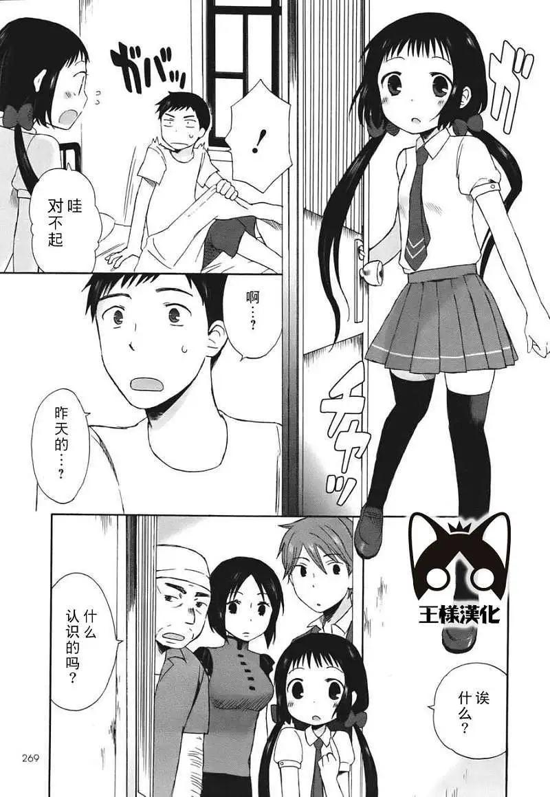 《五月妹杀》第01回 第9页