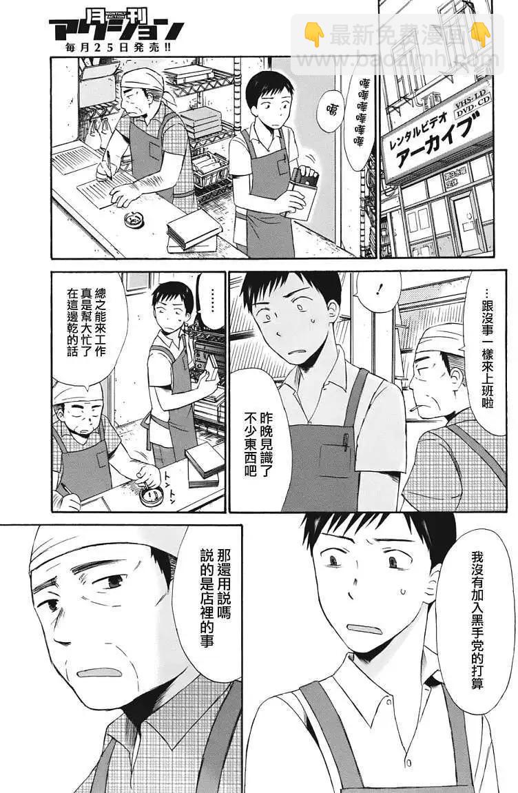 《五月妹杀》第02回 第11页