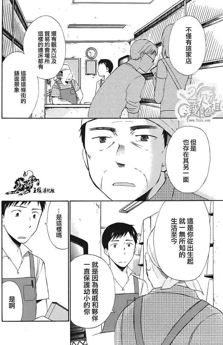 《五月妹杀》第02回 第12页