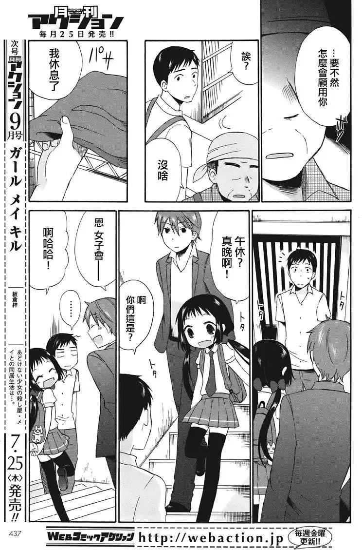 《五月妹杀》第02回 第13页