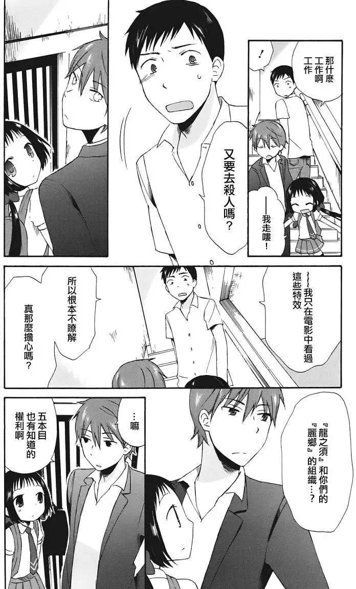 《五月妹杀》第02回 第14页