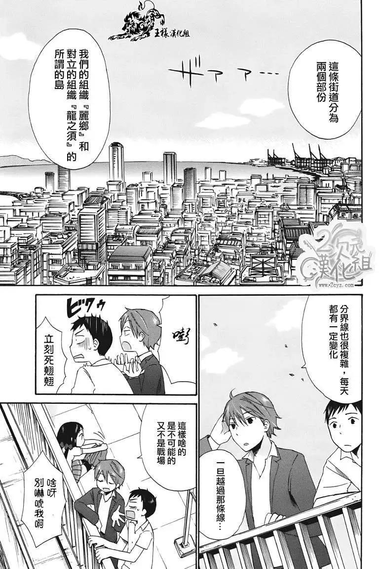《五月妹杀》第02回 第15页