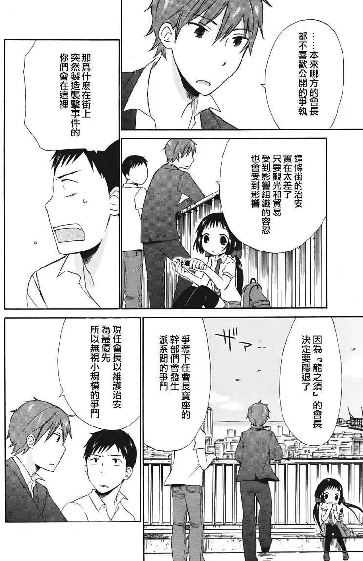 《五月妹杀》第02回 第16页