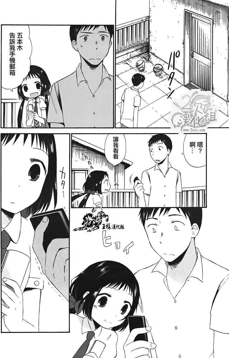 《五月妹杀》第02回 第18页