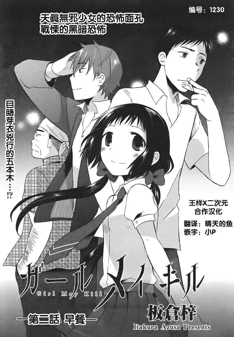 《五月妹杀》第02回 第1页