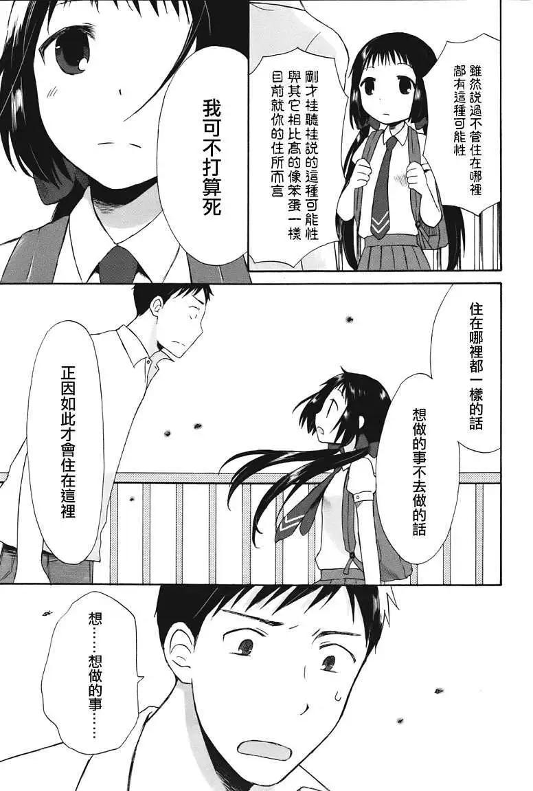 《五月妹杀》第02回 第21页