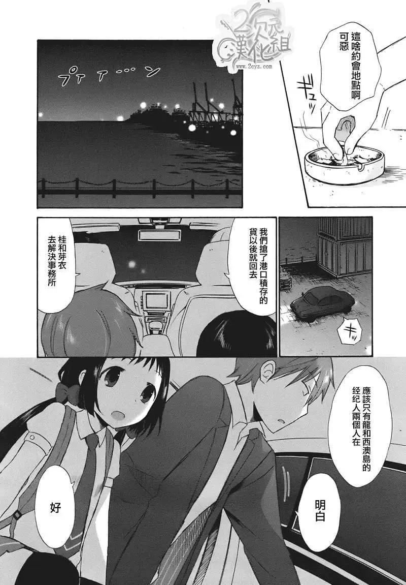 《五月妹杀》第02回 第24页