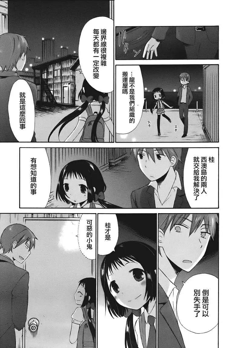 《五月妹杀》第02回 第25页
