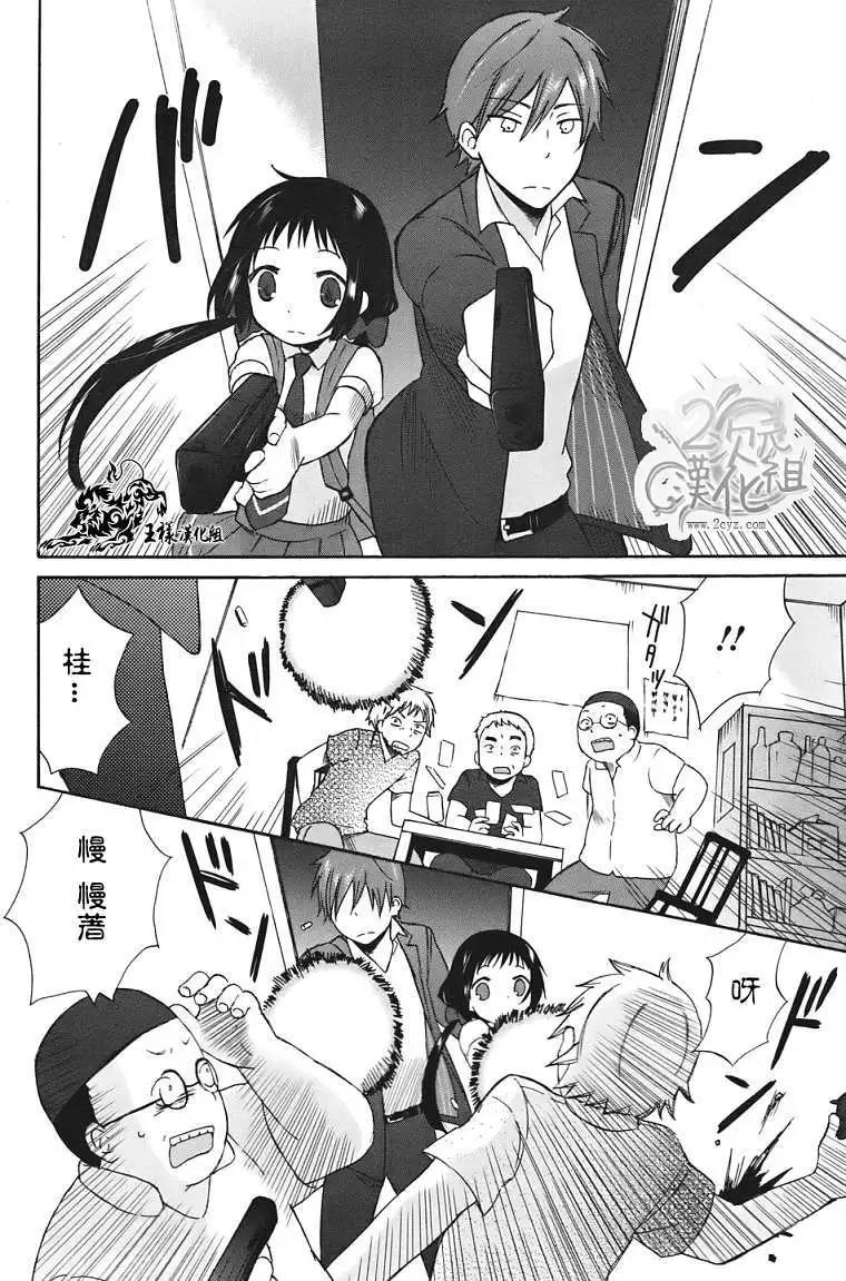 《五月妹杀》第02回 第26页