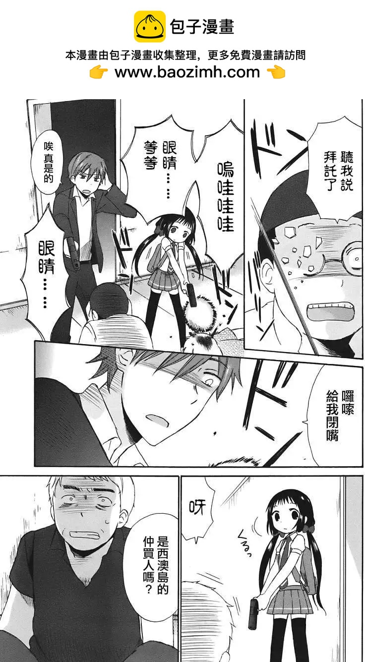 《五月妹杀》第02回 第27页