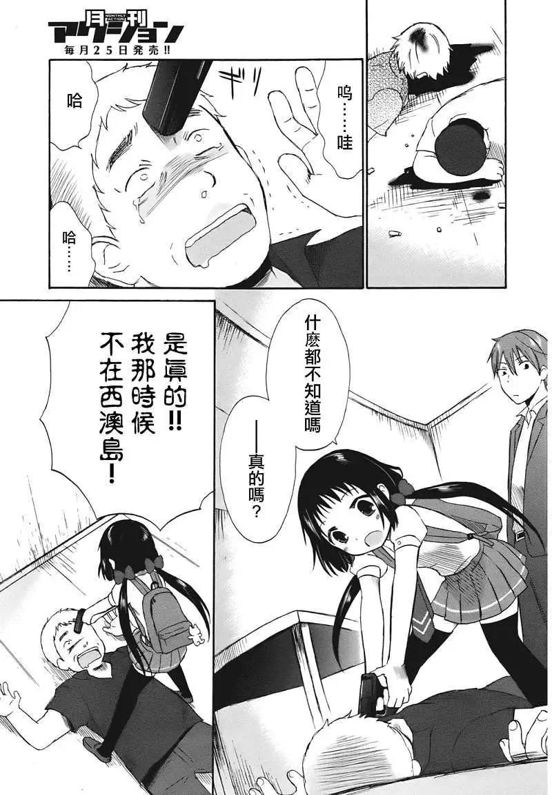 《五月妹杀》第02回 第29页