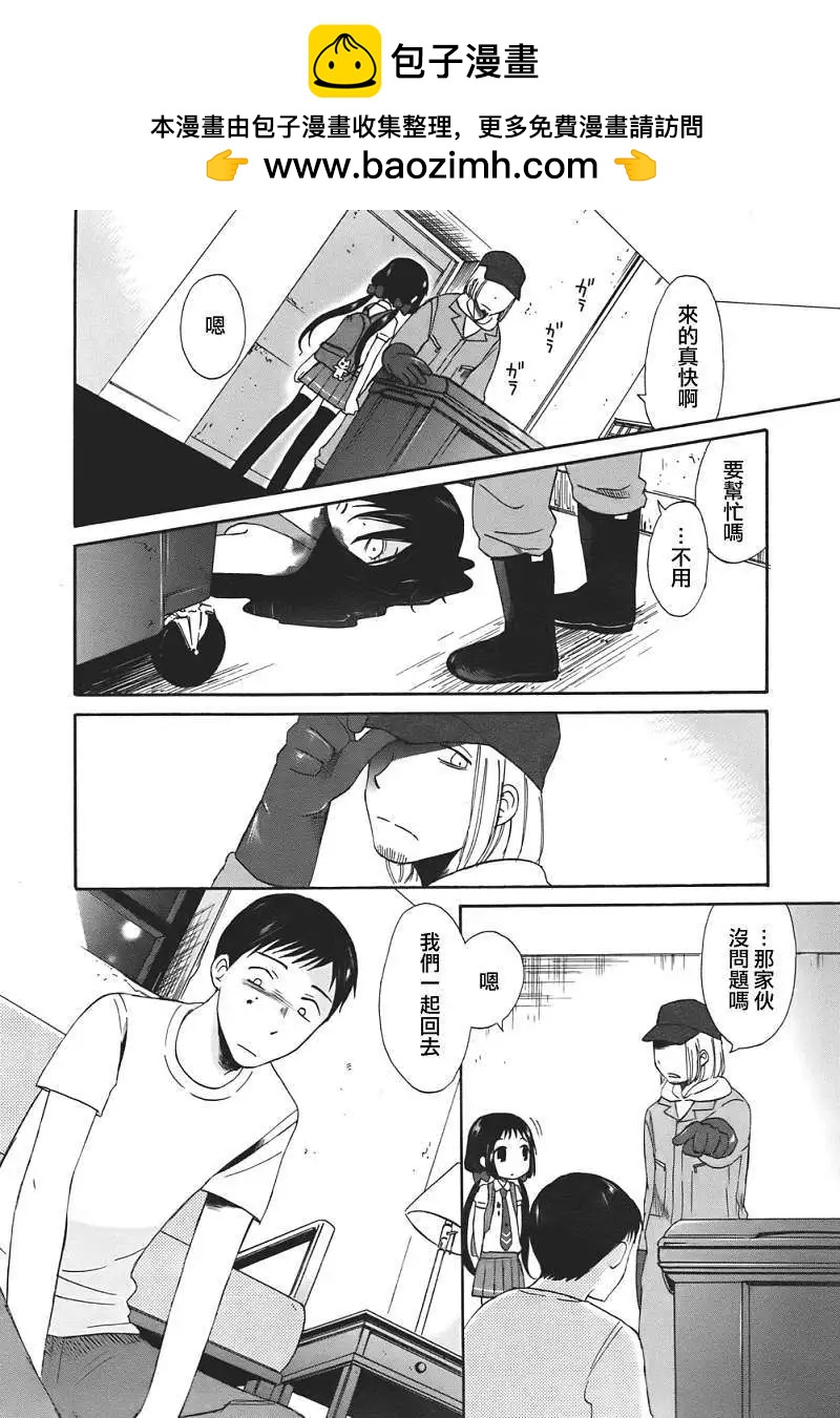 《五月妹杀》第02回 第2页