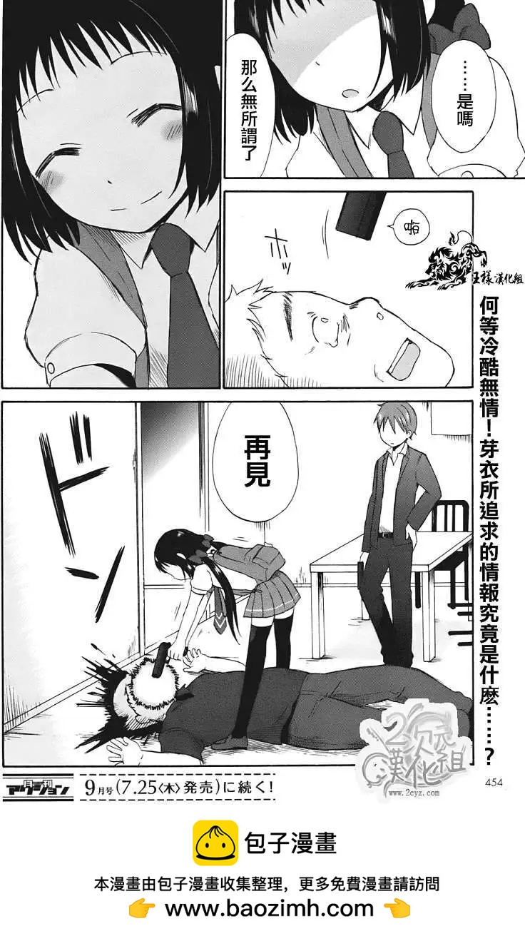 《五月妹杀》第02回 第30页