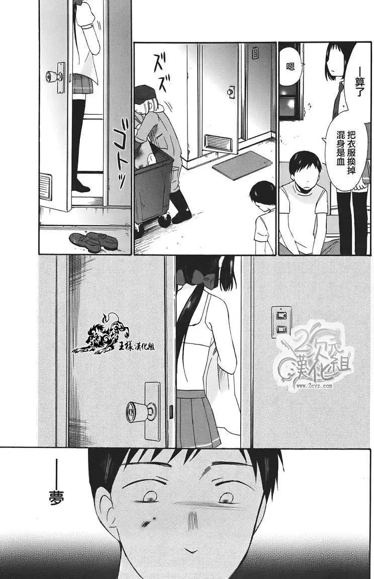 《五月妹杀》第02回 第3页