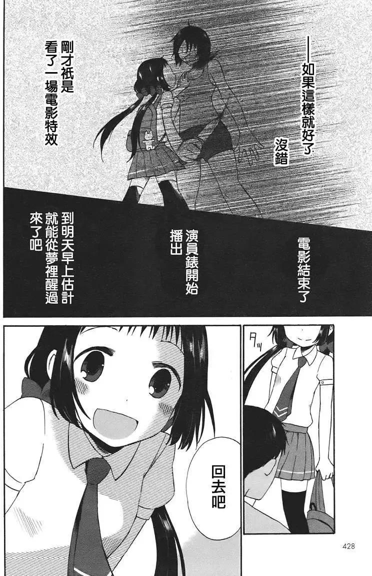 《五月妹杀》第02回 第4页