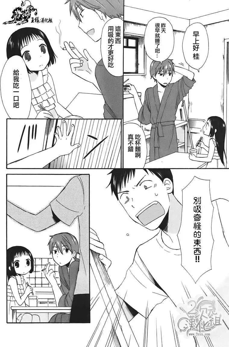 《五月妹杀》第02回 第6页