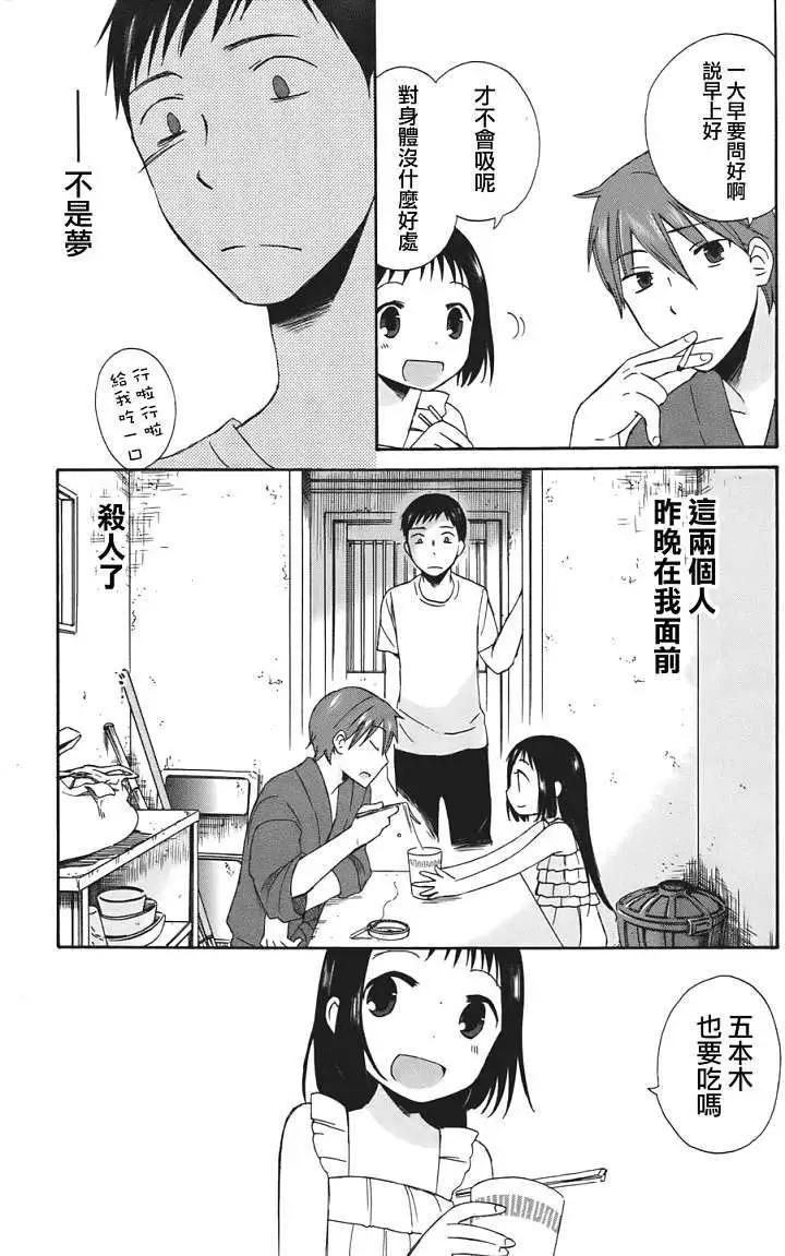 《五月妹杀》第02回 第7页