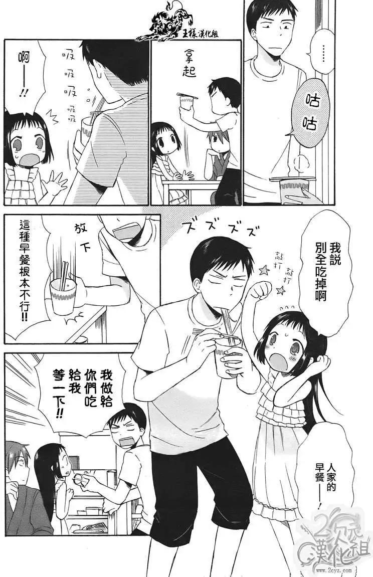 《五月妹杀》第02回 第8页