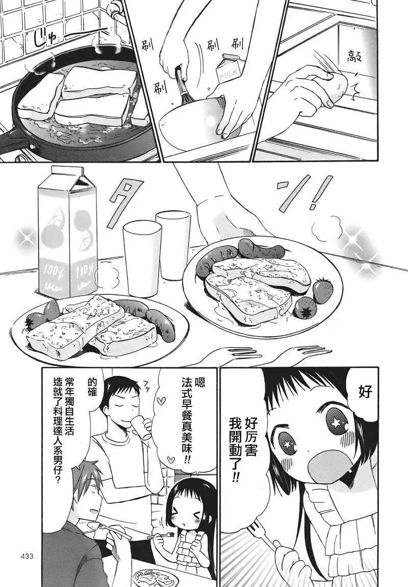 《五月妹杀》第02回 第9页