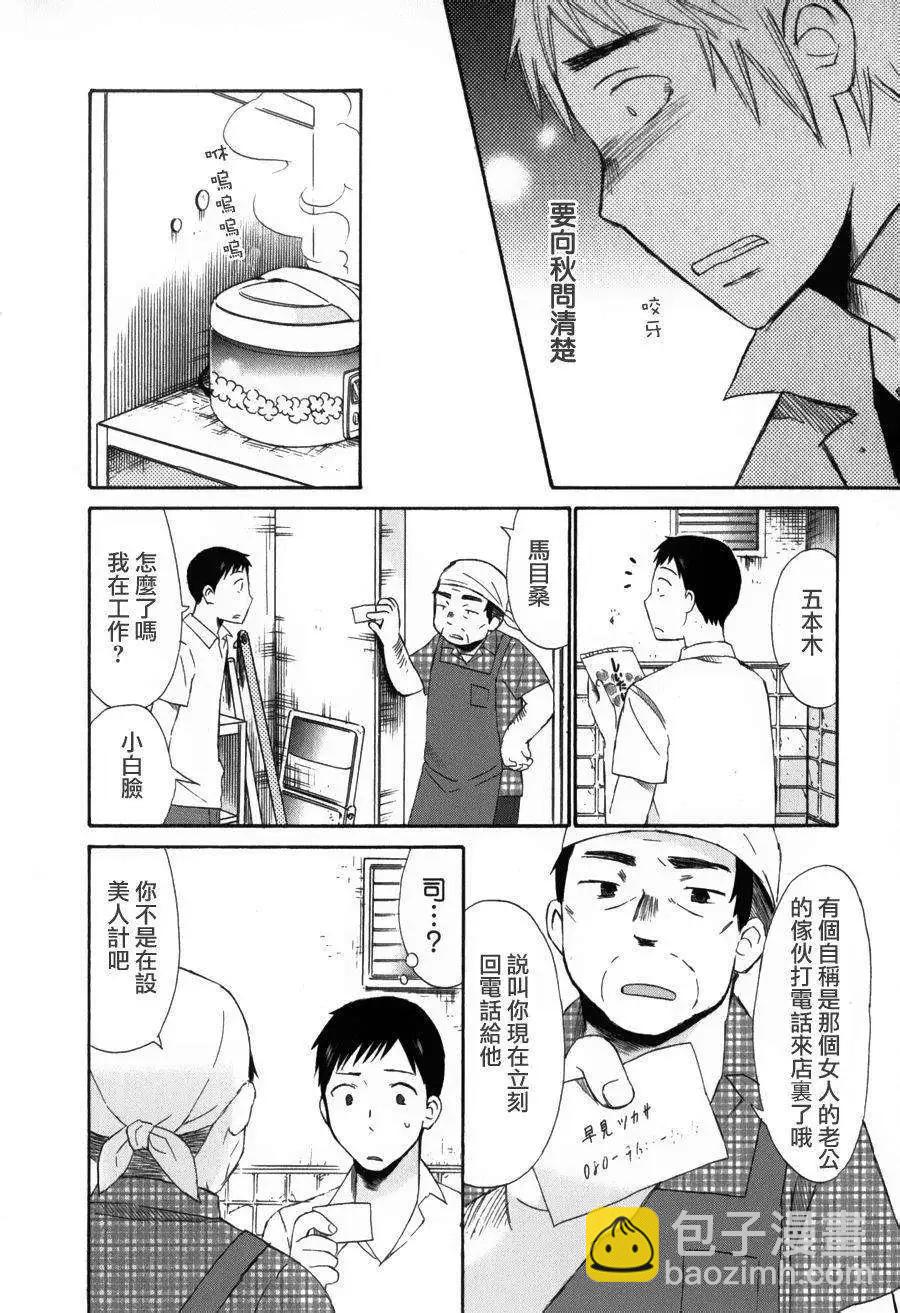《五月妹杀》第05回 第10页