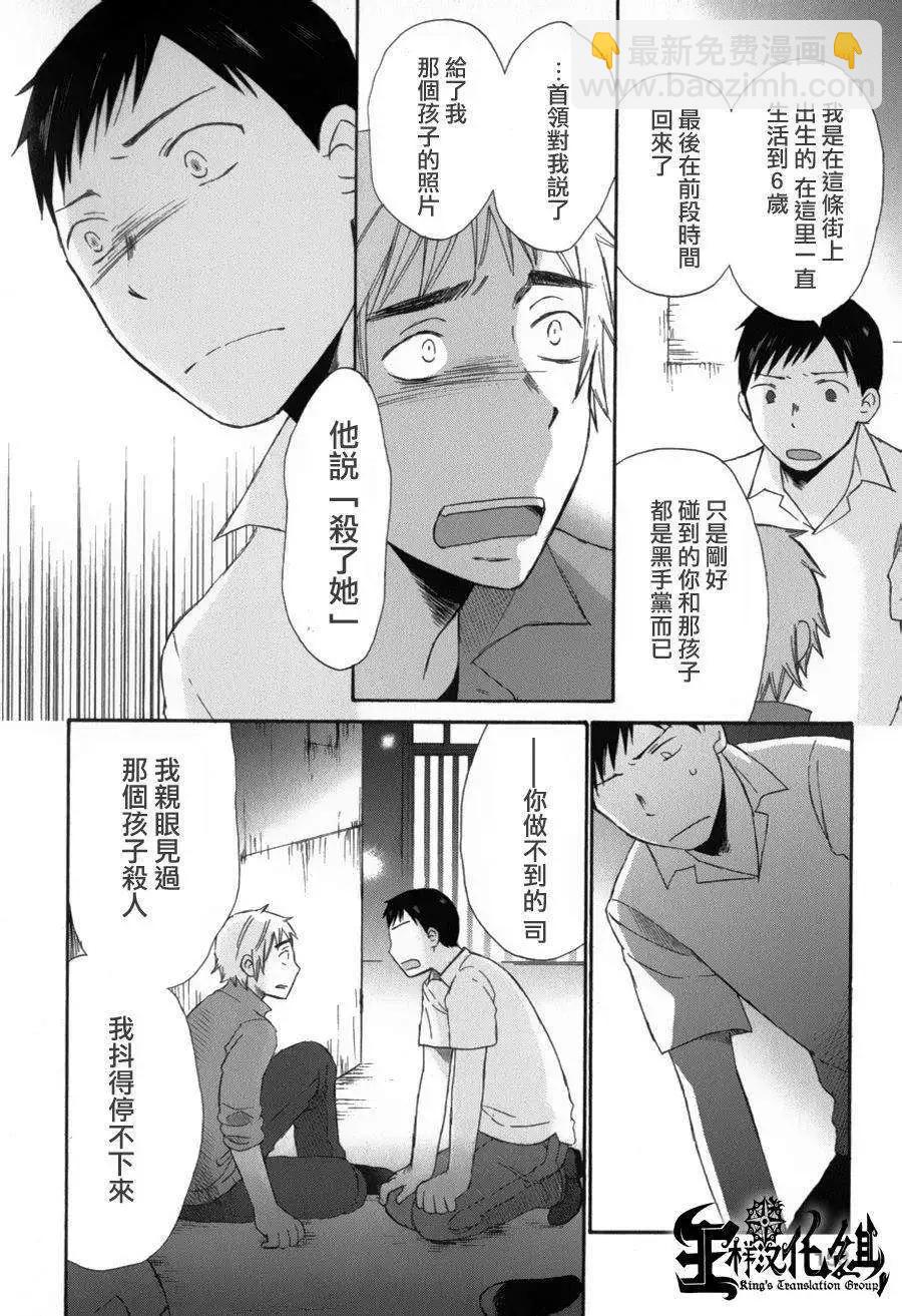《五月妹杀》第05回 第14页