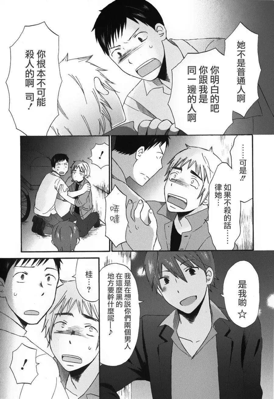《五月妹杀》第05回 第15页